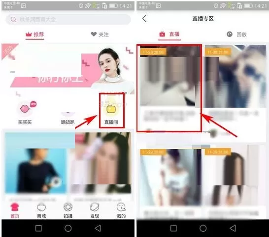 在小红唇APP中订阅直播的详细图文教程