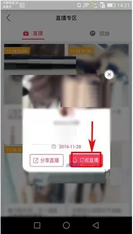 在小红唇APP中订阅直播的详细图文教程