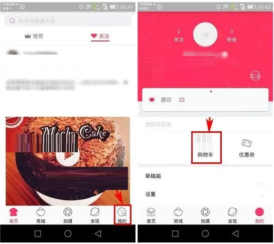 小红唇APP删除购物车商品的简单操作方法