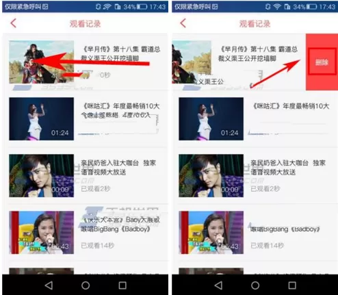 在大咖台APP中删除播放记录的具体操作