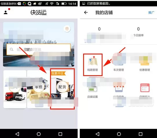 在快货运APP中开店的具体操作