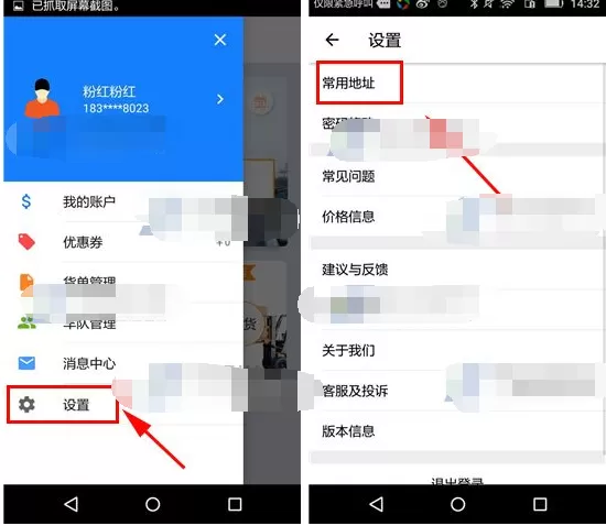 在快货运APP中添加常用地址的具体操作