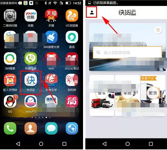 在快货运APP中添加常用地址的具体操作