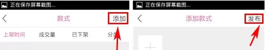 在美甲帮微店中添加款式的具体操作
