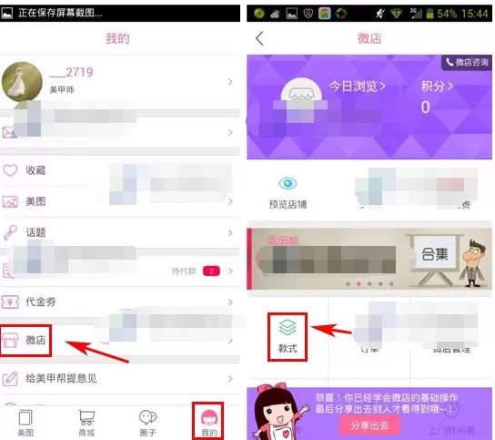 在美甲帮微店中添加款式的具体操作