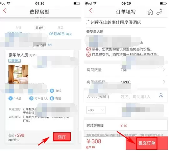 在艺龙酒店APP中预订酒店的具体操作