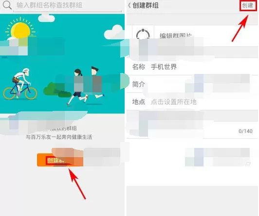 在乐动力app中创建群组的图文教程