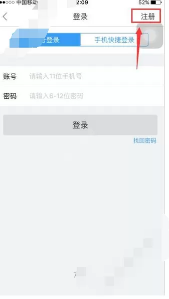 在信用钱包极速版中进行注册的图文教程