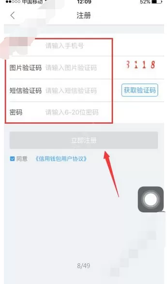 在信用钱包极速版中进行注册的图文教程