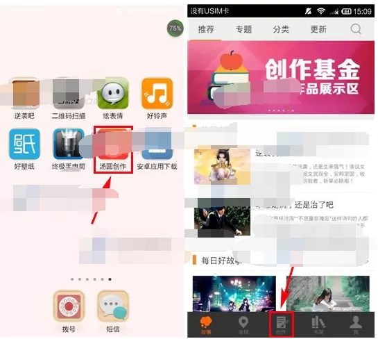 在汤圆创作app中发布作品的图文教程