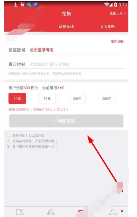 在玩锁屏app中进行提现的图文教程