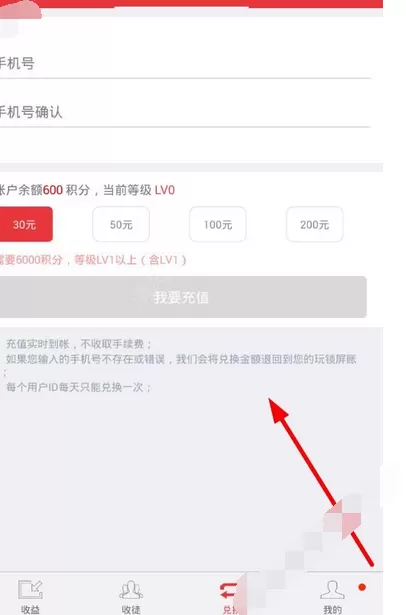 在玩锁屏app中进行提现的图文教程