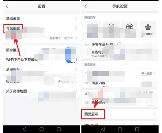 在高德地图中开启低亮度导航的图文教程