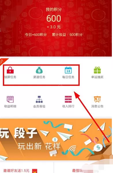 在玩锁屏中赚钱的图文教程