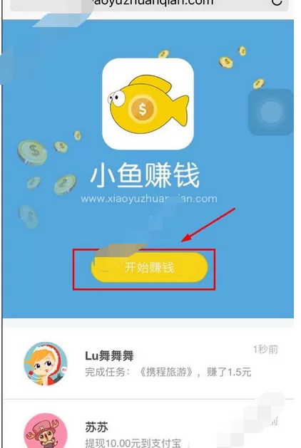 在小鱼畅游app中进行提现的图文教程