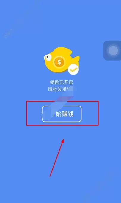 在小鱼畅游app中进行提现的图文教程