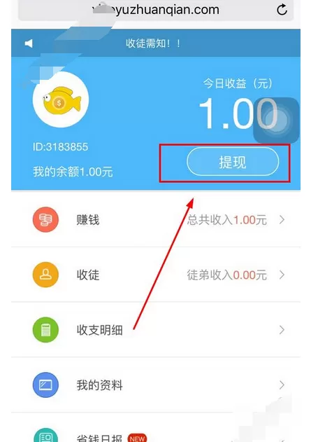 在小鱼畅游app中进行提现的图文教程