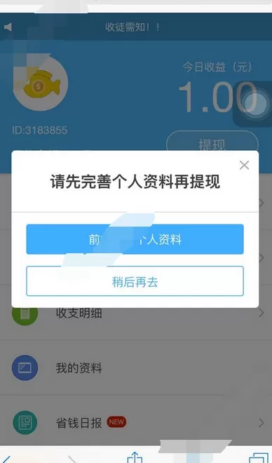在小鱼畅游app中进行提现的图文教程