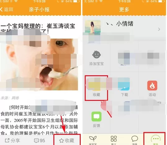 在亲宝宝app中添加收藏的图文教程