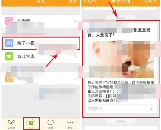在亲宝宝app中添加收藏的图文教程