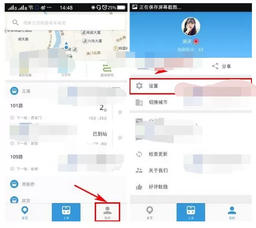 在车来了app中关闭接收活动消息的图文教程