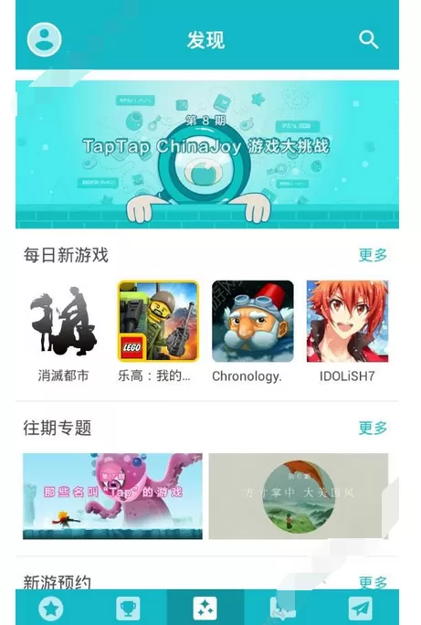 taptap的使用方法介绍
