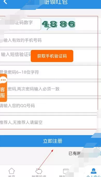 在丰登宝中进行注册的图文教程