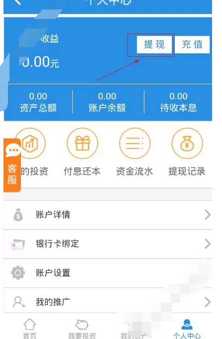在丰登宝app中进行提现的图文教程