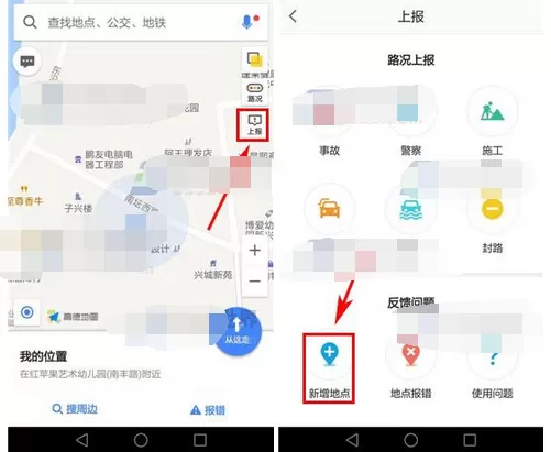 在高德地图app中新增地点的图文教程