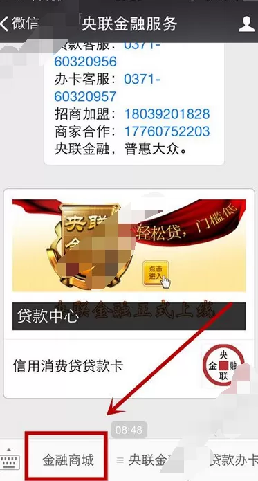 在央联金融中进行借款的图文教程