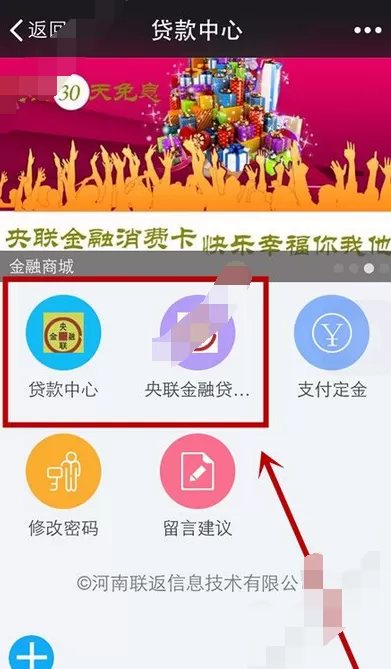 在央联金融中进行借款的图文教程