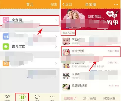 在亲宝宝app中发布话题的图文教程