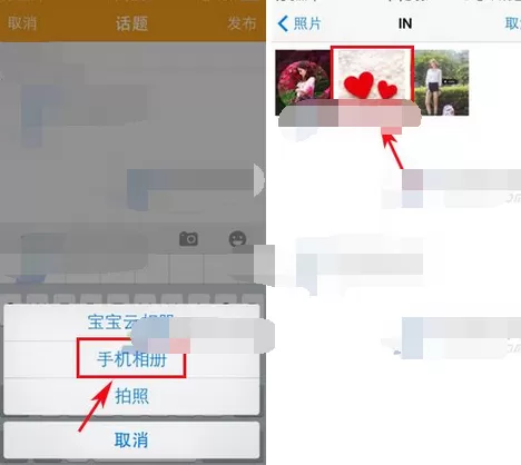 在亲宝宝app中发布话题的图文教程