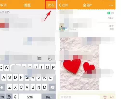在亲宝宝app中发布话题的图文教程