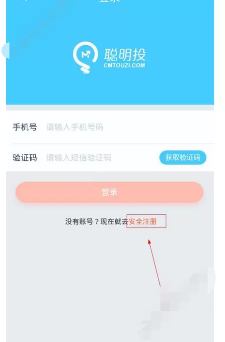 在聪明投app中进行注册的图文教程