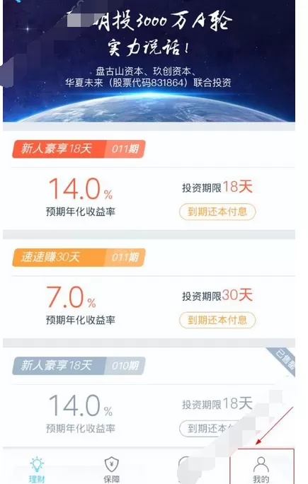 在聪明投app中进行注册的图文教程