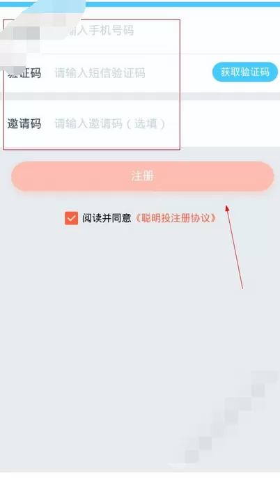 在聪明投app中进行注册的图文教程