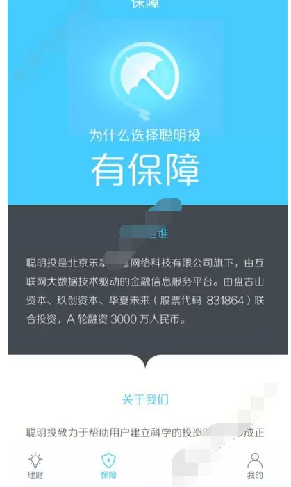 聪明投的使用方法介绍