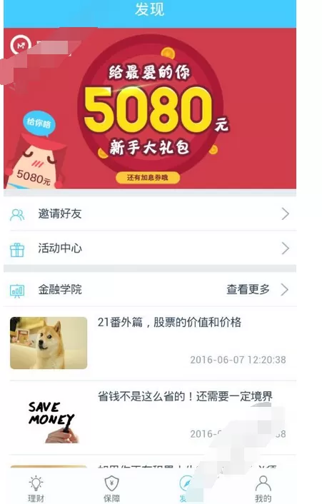 聪明投的使用方法介绍