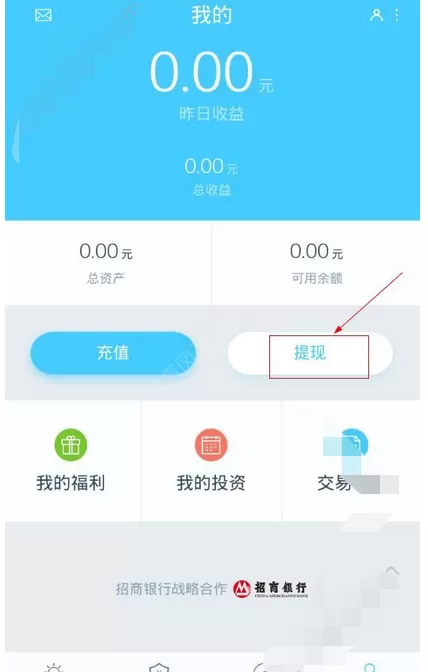 在聪明投app中进行提现的图文教程