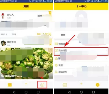 在麦圈app中修改支付密码的具体方法介绍