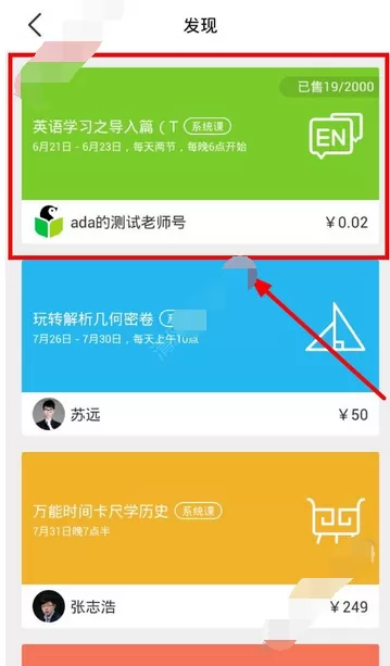 在企鹅辅导中购买课程的图文教程