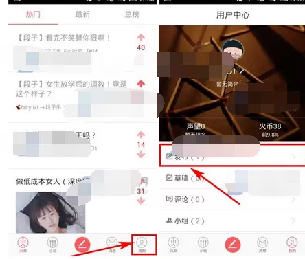 在火柴app中删除动态的图文教程