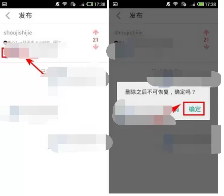 在火柴app中删除动态的图文教程