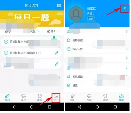 在提分app中开启夜间模式的图文教程