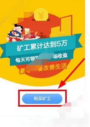 在凯特矿场中购买矿工的具体方法介绍