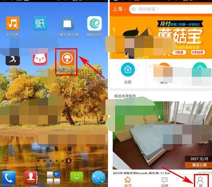 在蘑菇租房中修改密码的图文教程