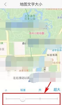在高德地图中设置地图文字大小的图文教程