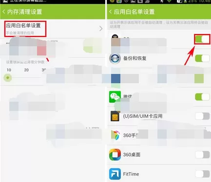 在掌心管家中设置内存清理白名单的图文教程