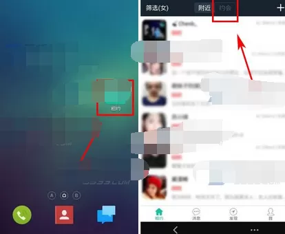 在相约app中发布约会的图文教程